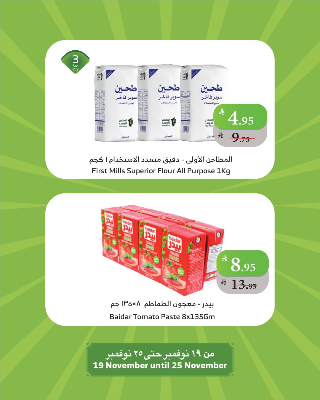 alraya offers from 19nov to 1nov 2025 عروض الراية من 19 نوفمبر حتى 1 نوفمبر 2025 صفحة رقم 34